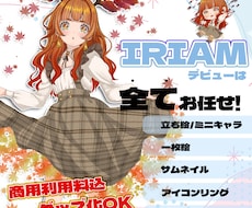 IRIAMスタートセット/イベントセット制作します イメージ1