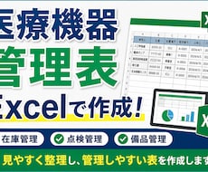 医療機器管理表作成します イメージ1