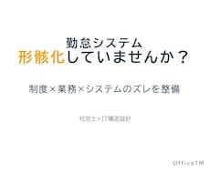 勤怠システムの課題を整理します イメージ1