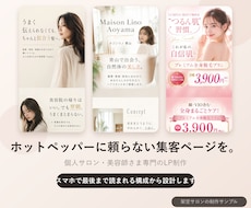 先着3名//予約につながる美容LP作ります イメージ1