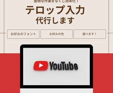 Youtubeなどのテロップ作成代行行います イメージ1