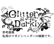 商用可！人目を惹くイラスト描きます モノクロのみから選択できる見出し画像など！用途自由！