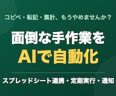 面倒な手作業をAIで自動化するツールを作ります イメージ1