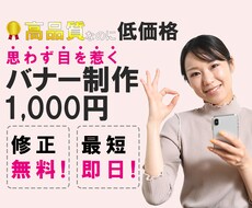 修正無料！バナー制作します イメージ1