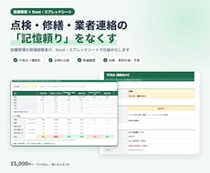 設備管理の記録をExcelで仕組み化します イメージ1