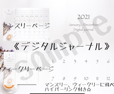 あなたのお好みに合わせたデジタルの手帳作ります イメージ1