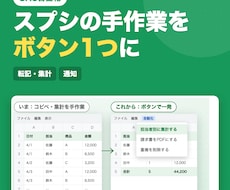 スプレッドシートの作業をGASで自動化します イメージ1