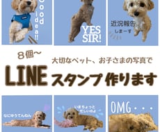 ８個〜お写真でLINEスタンプ作成します イメージ1
