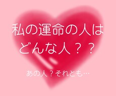 運命の人の特徴占います あの人は私の運命の人？運命の人はどんな人？その疑問にお答え！