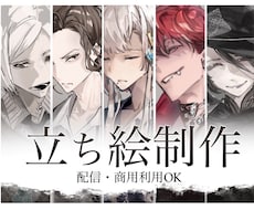 ラフタッチで全身立ち絵を制作します 実績数10件までSDキャラ同梱！表情差分3種付き