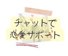 現役美容師が伝承！あなたの恋愛サポートします イメージ1