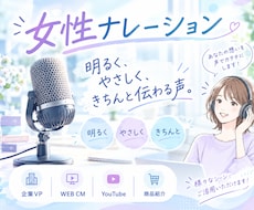 動画やCMなど女性声ナレーション承ります イメージ1