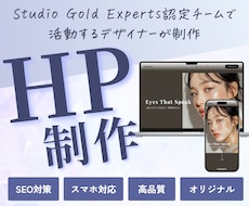 Studioでホームページを制作します SEO対策/レスポンシブ対応/オリジナルデザイン