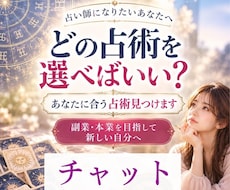占い師になりたい方へ！あなたに合う占術がわかります イメージ1
