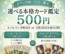 選べる本格カード鑑定500円で占います ルノルマン9枚 or 1問1枚引き最大5問でサクッと鑑定