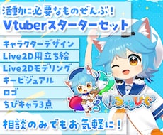 Vtuberモデル＋スターターセット制作します イメージ1