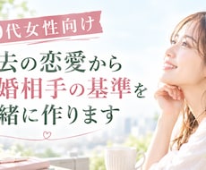 過去の恋愛から結婚相手の基準を一緒に作りますます 迷う理由は過去の恋愛に。結婚相手の基準を言葉にしよう