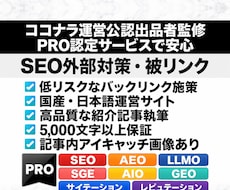 SEO外部対策・紹介記事執筆&被リンク設置します イメージ1