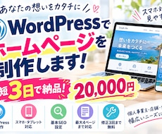 ホームページを３日以内に制作します イメージ1