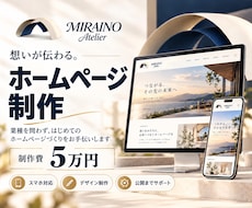 お店の魅力が伝わるホームページを制作します イメージ1