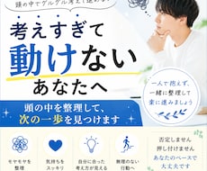 悩み相談/動けないのは性格じゃない整えば変わります イメージ1