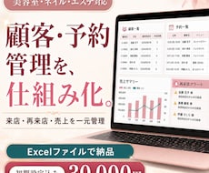 サロン顧客・予約管理をExcelで自動化します イメージ1