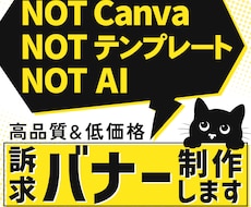 インパクトのあるオリジナルバナー作成します 目を引くデザインで反応率アップ｜最短24時間納品