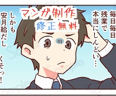 漫画雑誌掲載経験者が4コマ漫画を修正無料で描きます 4コマ1本あたり8,000円です！！！！