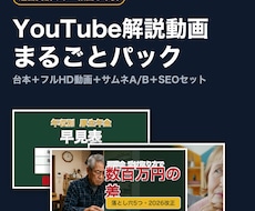 YouTube解説動画を台本から丸ごと制作します 台本＋スライド動画＋サムネA/B＋SEO一式｜顔出し不要