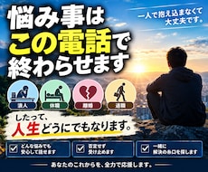 悩み事はこの電話で終わらせます イメージ1