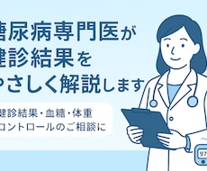 専門医があなたの生活や受診のアドバイスをします 糖尿病専門医として、血糖管理、肥満治療を行なっています。