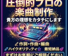 全ジャンル対応の楽曲制作をしますます イメージ1