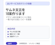 占いサービスのサムネ文言を10案作ります クリックされやすい言葉を一緒に整えます