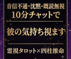 複雑愛♡10分チャット占いで彼の気持ち占います イメージ1
