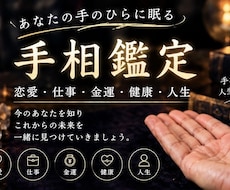 両手の手相から未来と運勢を読み解きます イメージ1