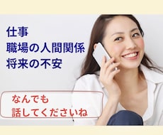 男性向け♪仕事・人間関係の愚痴・お悩み聴きます イメージ1