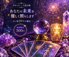 500円で1項目タロットと六星占術で見ます イメージ1