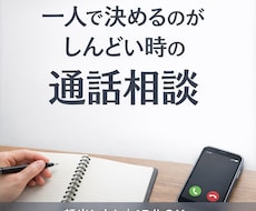 送る前に迷ったLINEを通話で一緒に考えます イメージ1