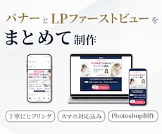 バナー＋LPファーストビュー制作します イメージ1