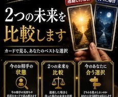 連絡する？待つ？2つの今後を占います イメージ1