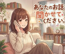 電話相談受け付けます イメージ1