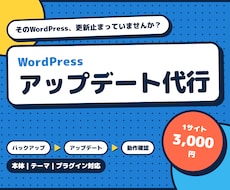 WordPressのアップデートを代行します イメージ1