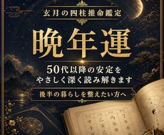 晩年運を四柱推命でやさしく丁寧に読み解きます 50代以降の安定 家族の関係 健康と暮らしのペースを整えます
