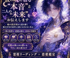 彼の魂に宿る「本音」と二人の「未来」をお伝えします 魂の設計図から読み解く彼の本当の気持ちと誰にも言えない本人心
