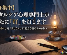 限定10名様：あなたの心に「灯」を灯します イメージ1
