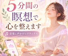 5分間の【瞑想】で心を整えます イメージ1