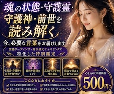 魂に直接アクセス 守護霊・前世霊視占います イメージ1