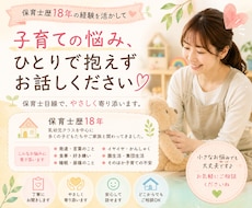 保育士歴18年 子育てのお悩みを聞きます イメージ1