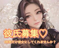 彼女になります イメージ1
