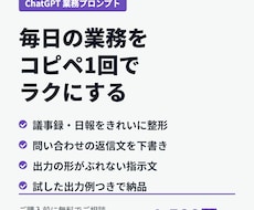業務で使えるChatGPTプロンプトを作ります イメージ1